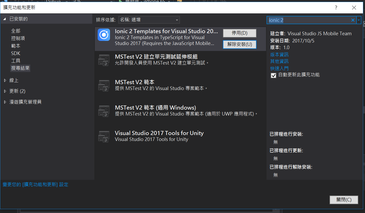 visual studio 安裝 Ionic 2 templates – 葛麗絲的分享世界