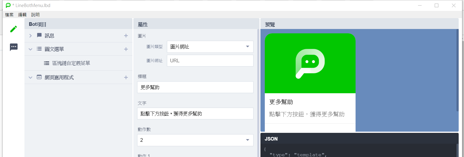 Line開發工具: LINE Bot Designer – 葛麗絲的分享世界